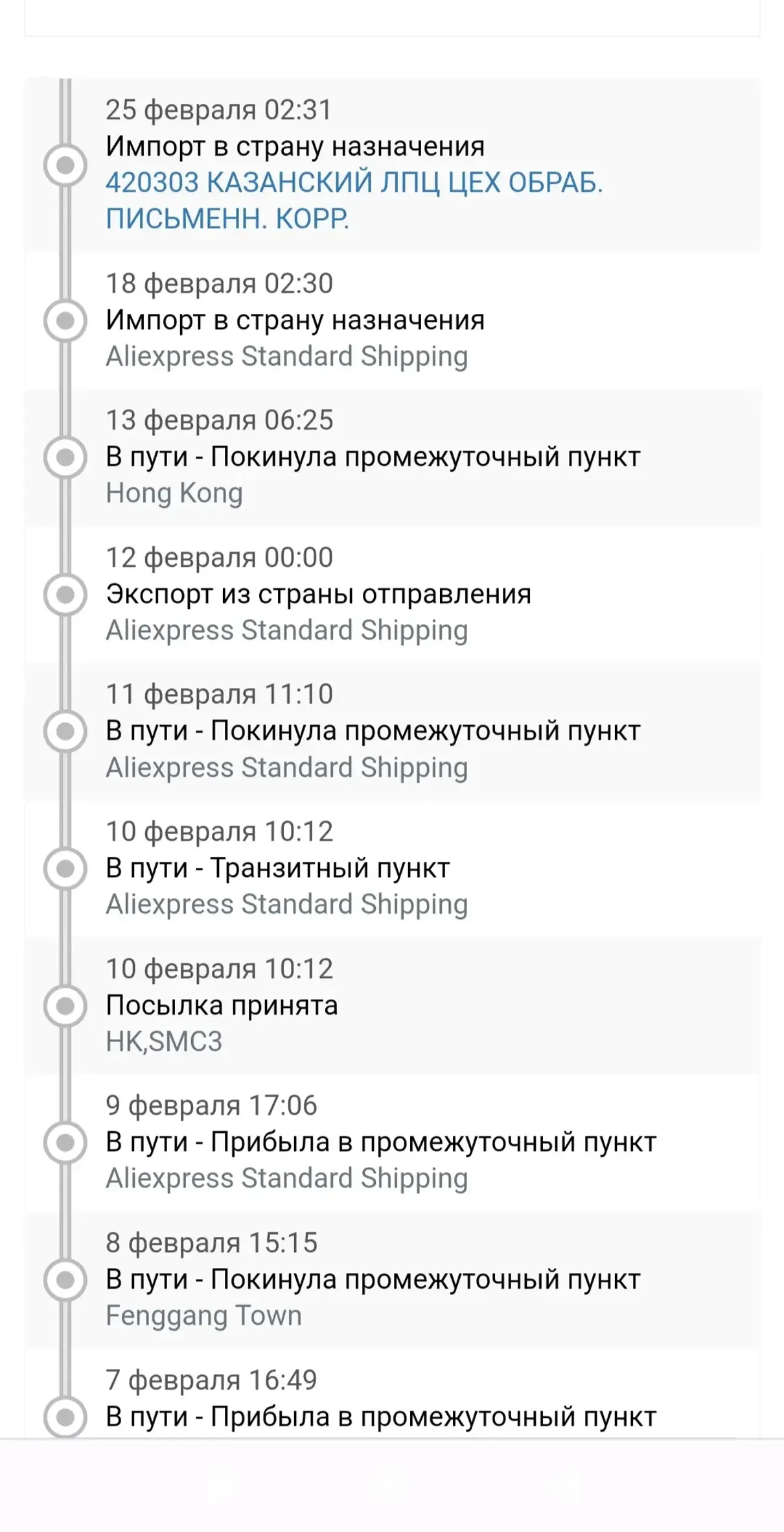 Жалоба / отзыв: 420331 технологический индекс Казанский лпц mps1-см -  Теряются все посылки на этом пункте